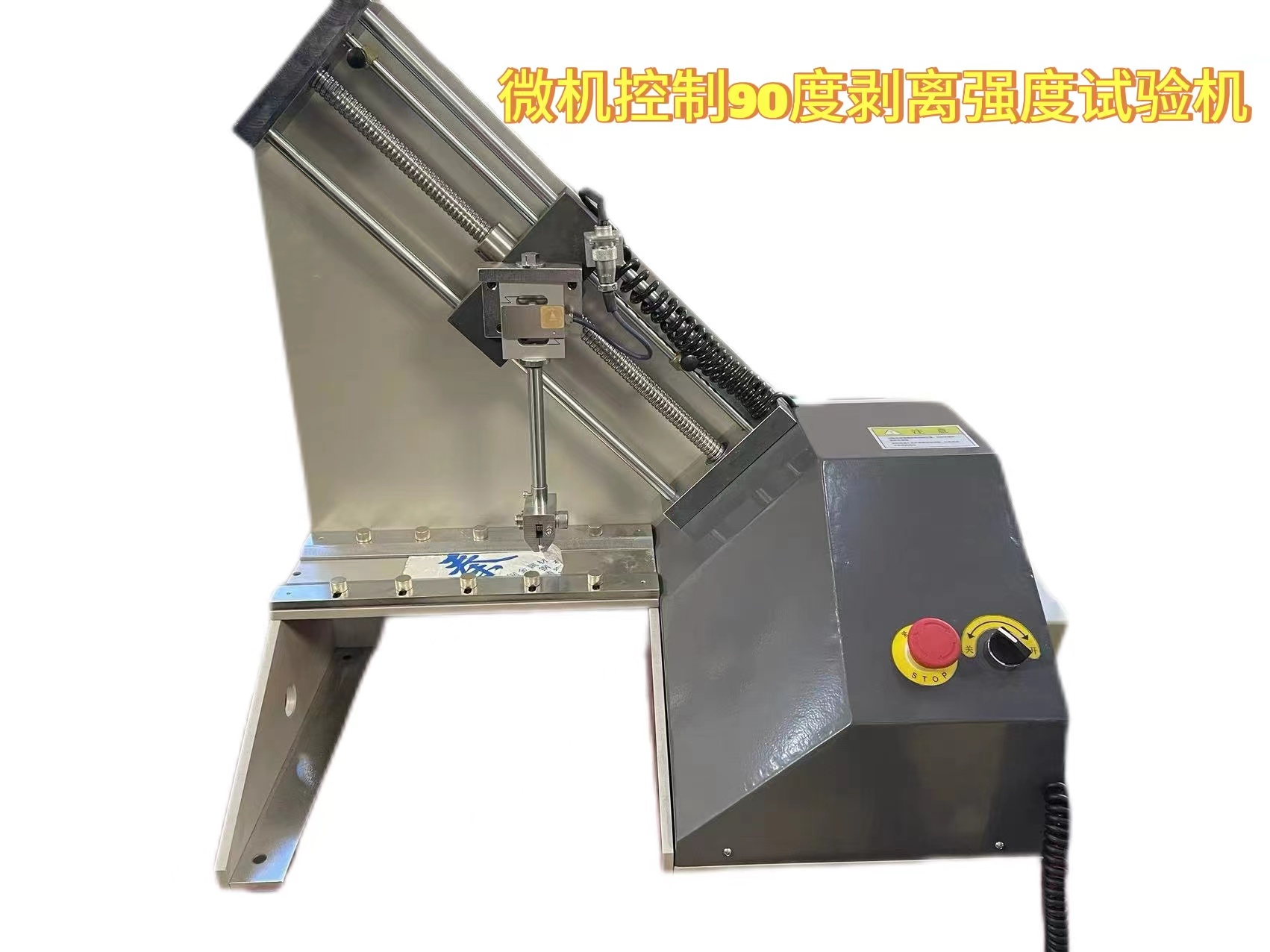 摩信微机控制90度剥离强度试验机